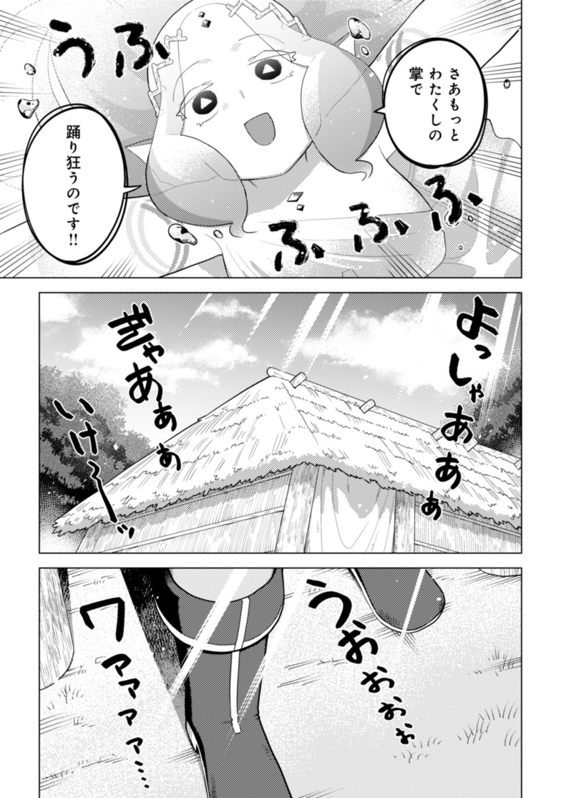 闇の竜王、スローライフをする。 第22.2話 - Page 9