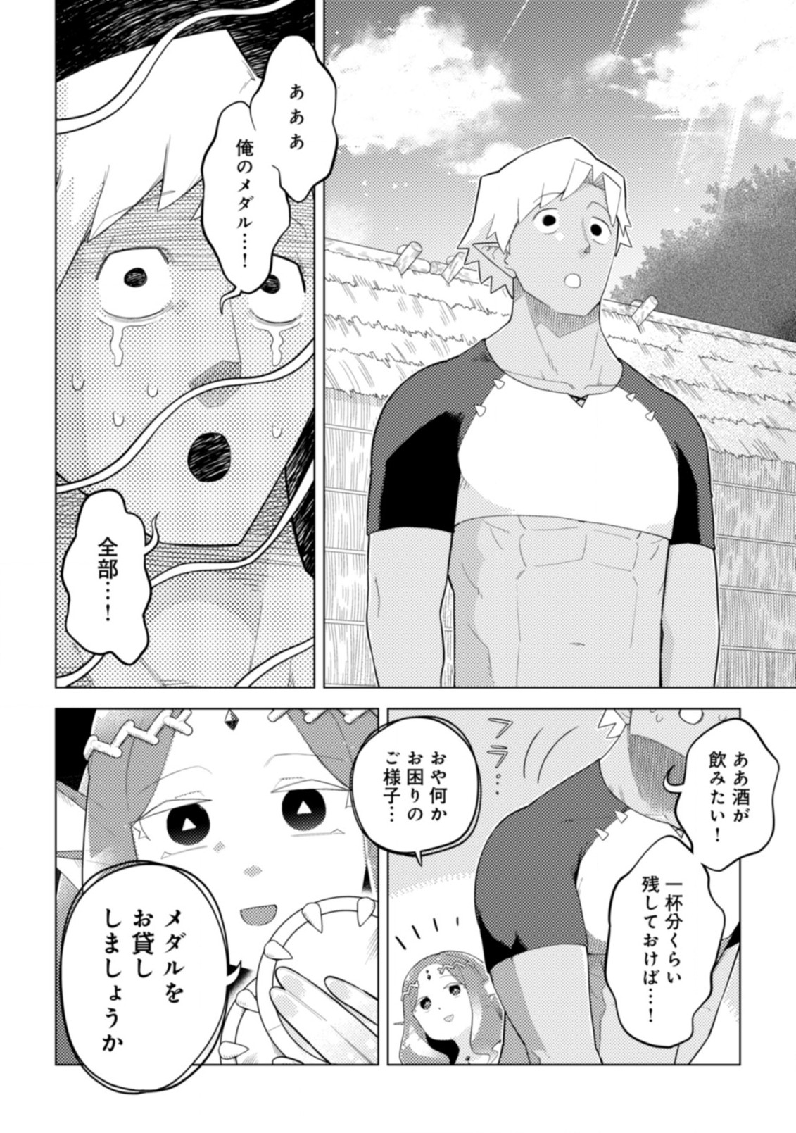 闇の竜王、スローライフをする。 第22.2話 - Page 10