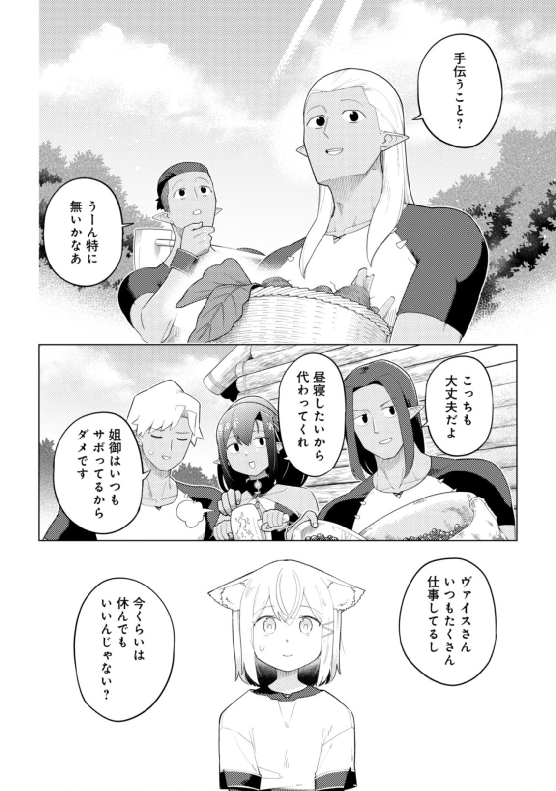 闇の竜王、スローライフをする。 第23.1話 - Page 2