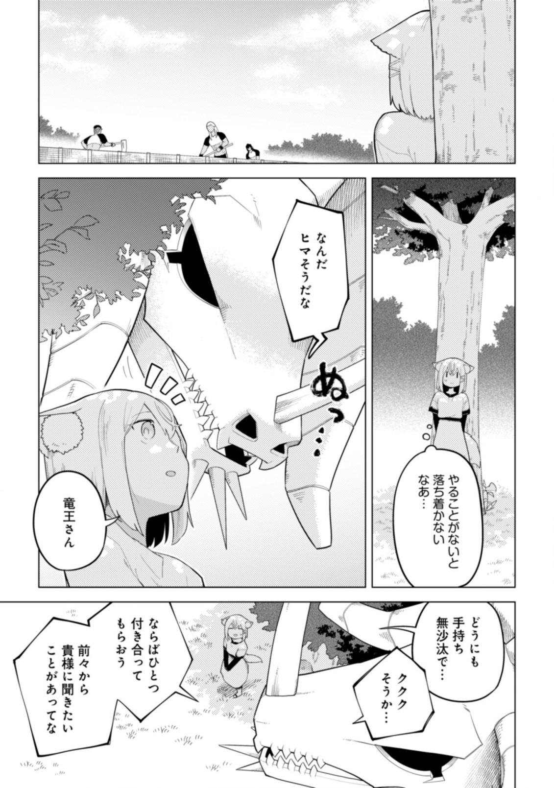 闇の竜王、スローライフをする。 第23.1話 - Page 3