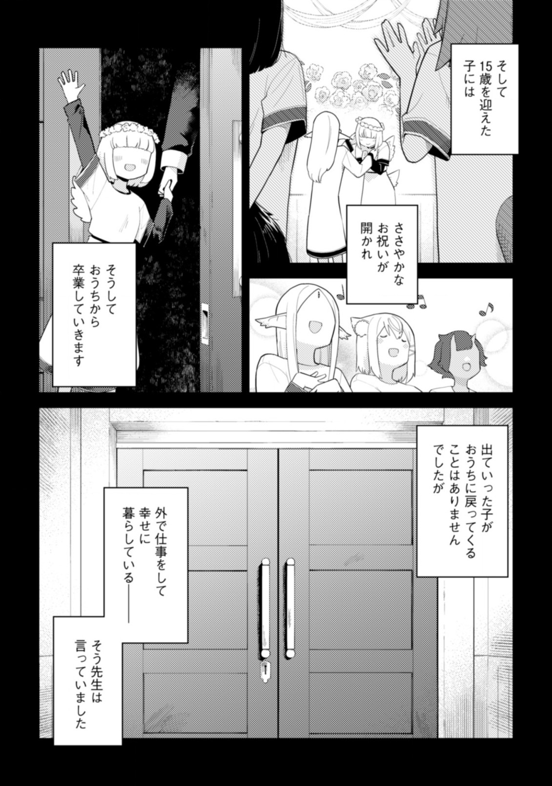 闇の竜王、スローライフをする。 第23.1話 - Page 8