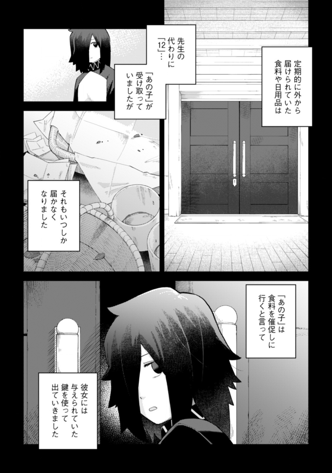 闇の竜王、スローライフをする。 第24.1話 - Page 2