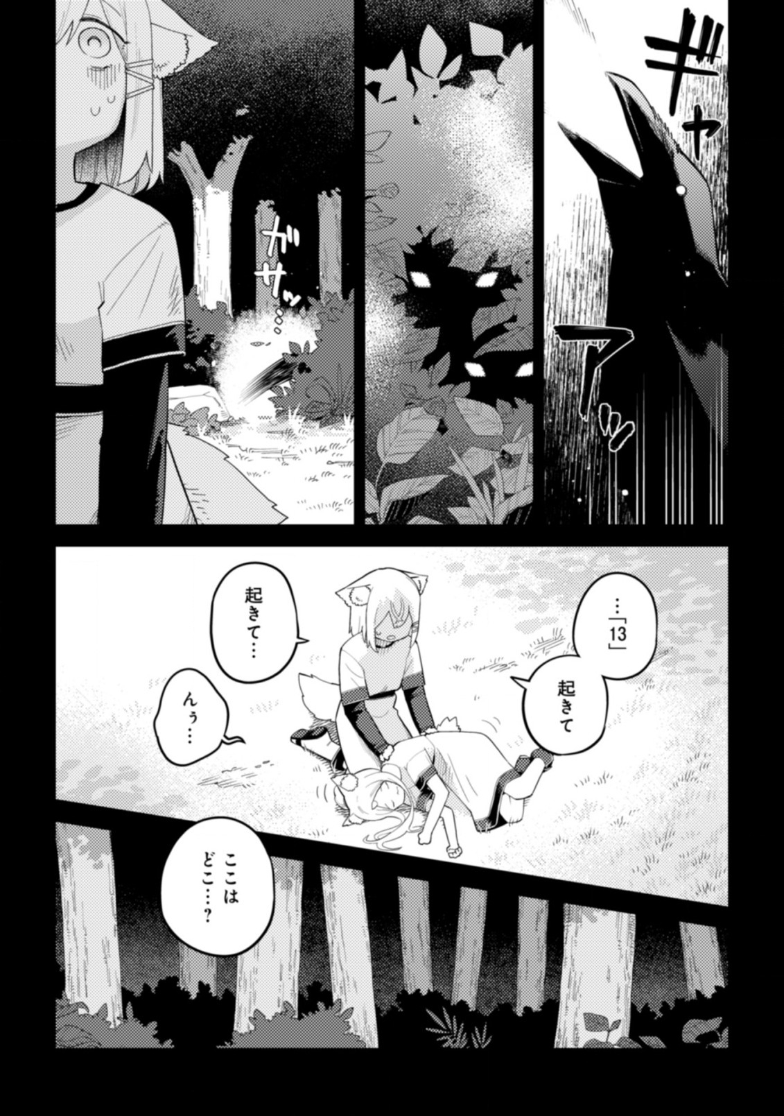 闇の竜王、スローライフをする。 第24.1話 - Page 10