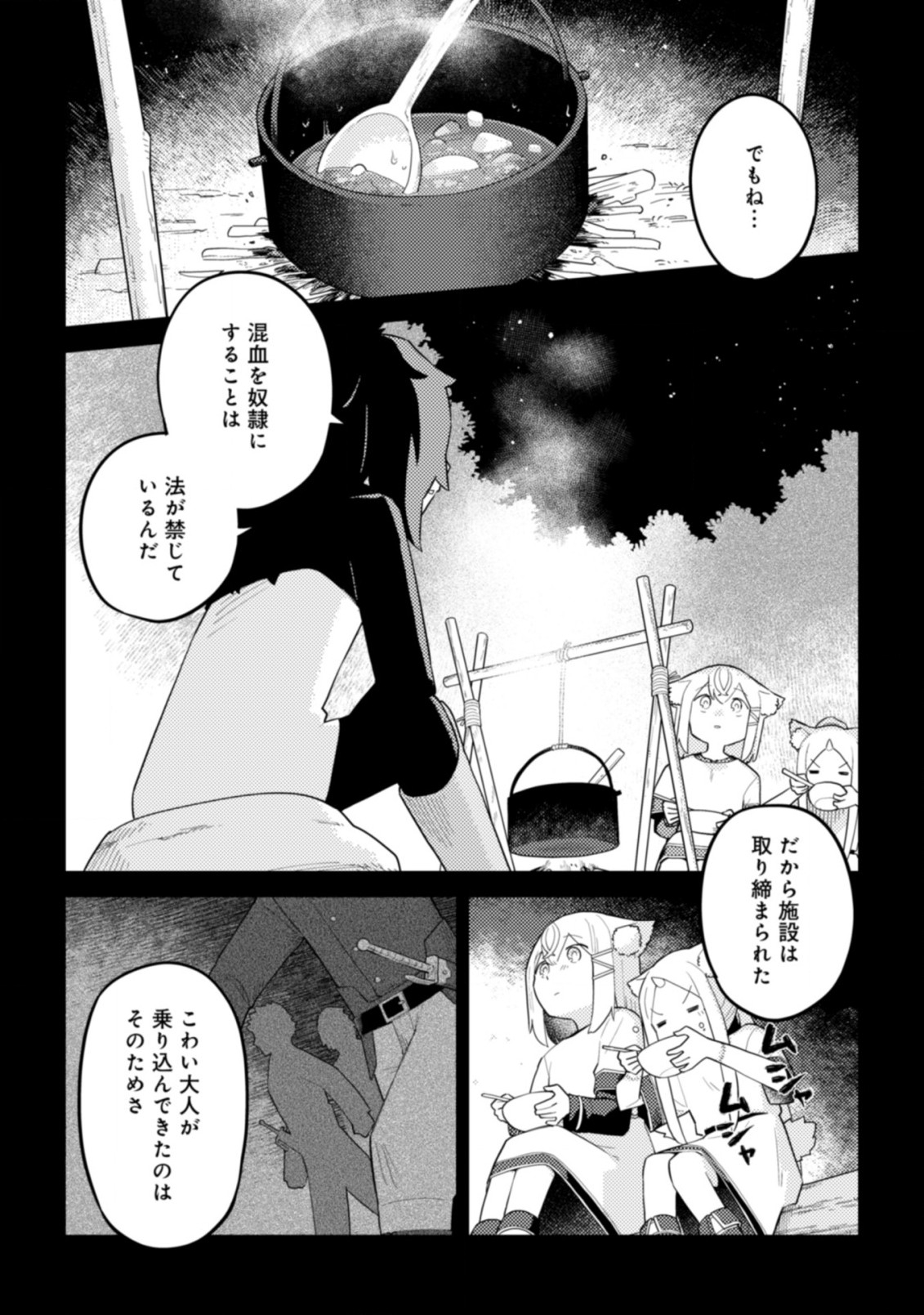 闇の竜王、スローライフをする。 第24.2話 - Page 4