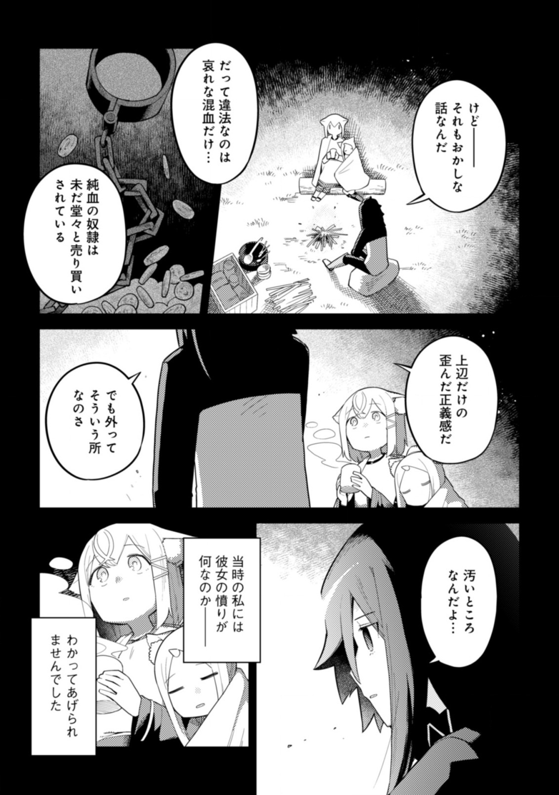 闇の竜王、スローライフをする。 第24.2話 - Page 5