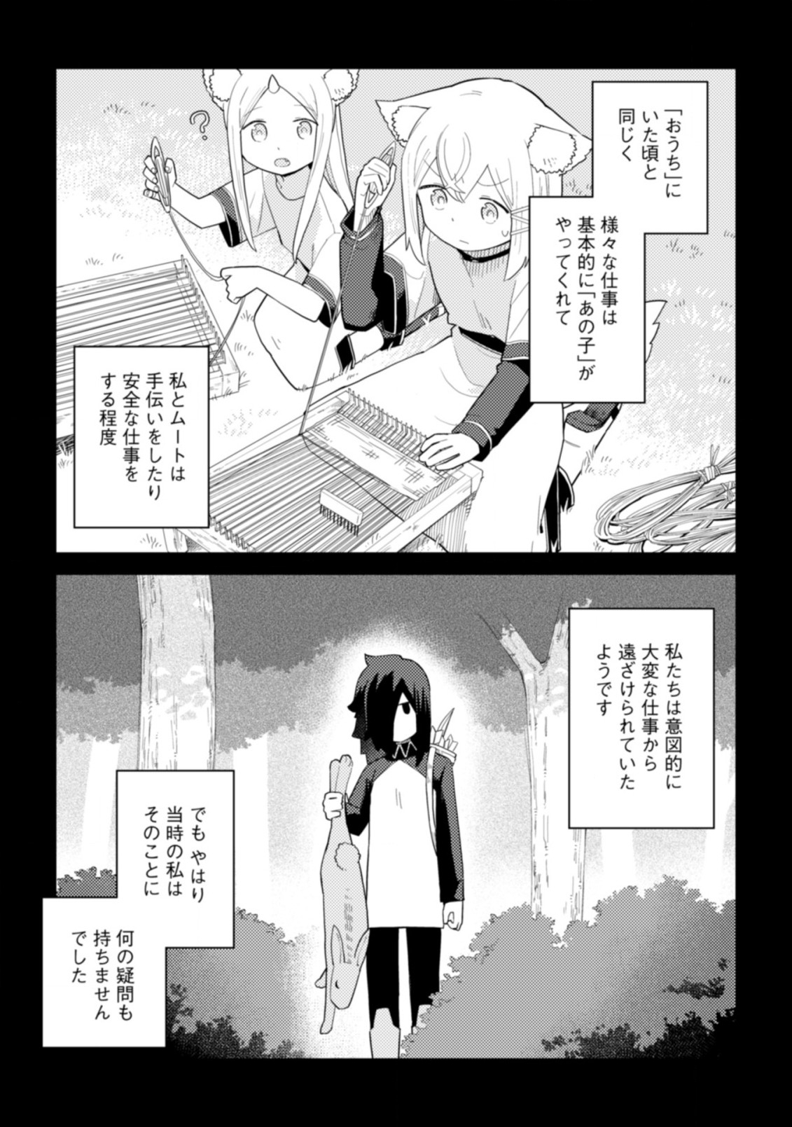 闇の竜王、スローライフをする。 第24.2話 - Page 7