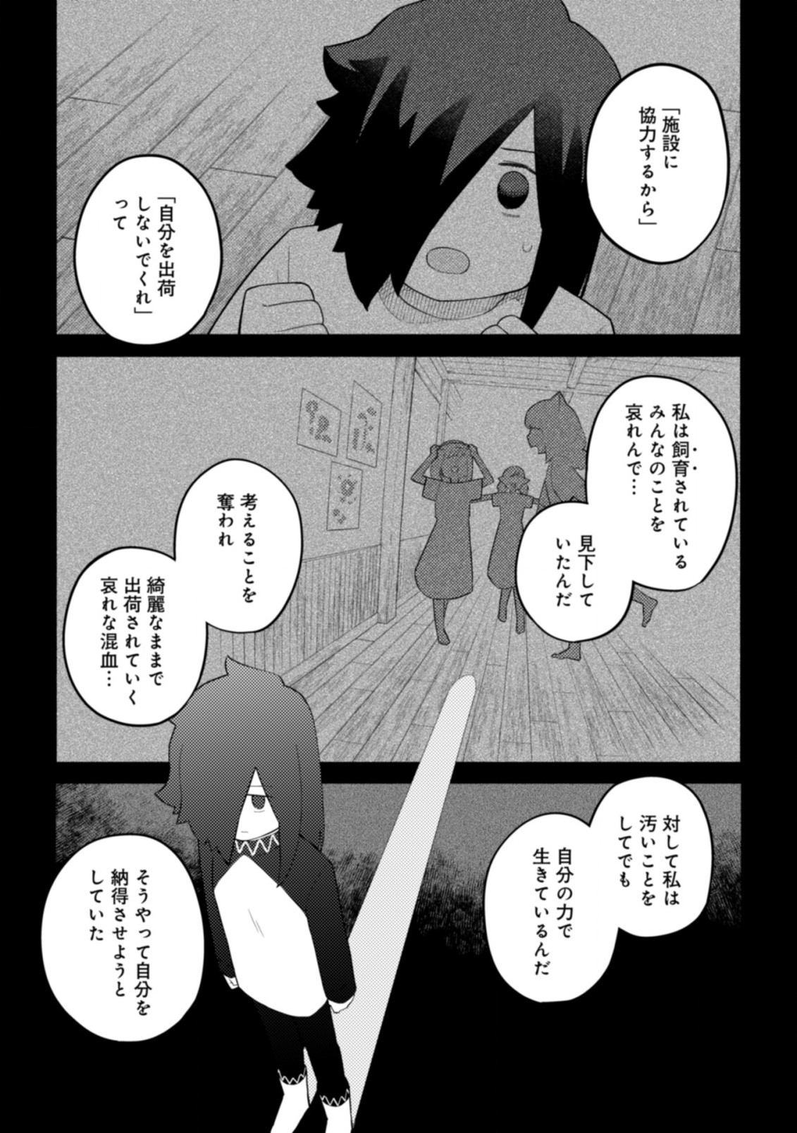 闇の竜王、スローライフをする。 第25.1話 - Page 7