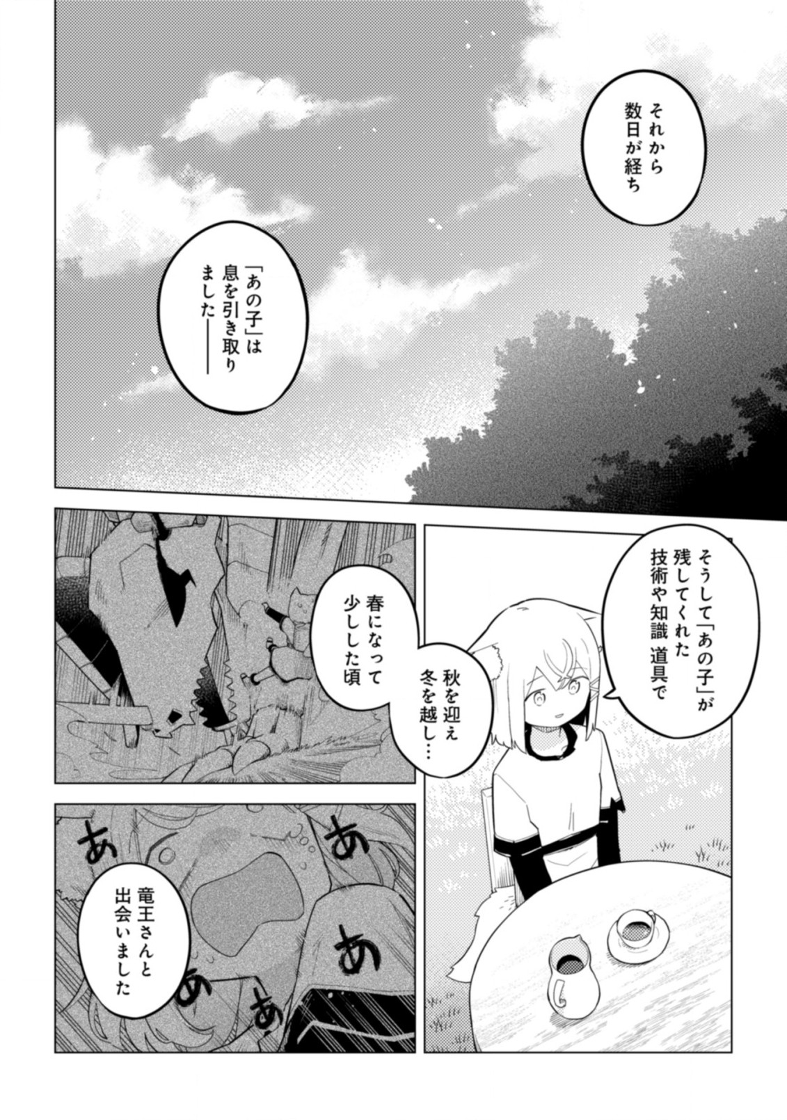 闇の竜王、スローライフをする。 第25.2話 - Page 1