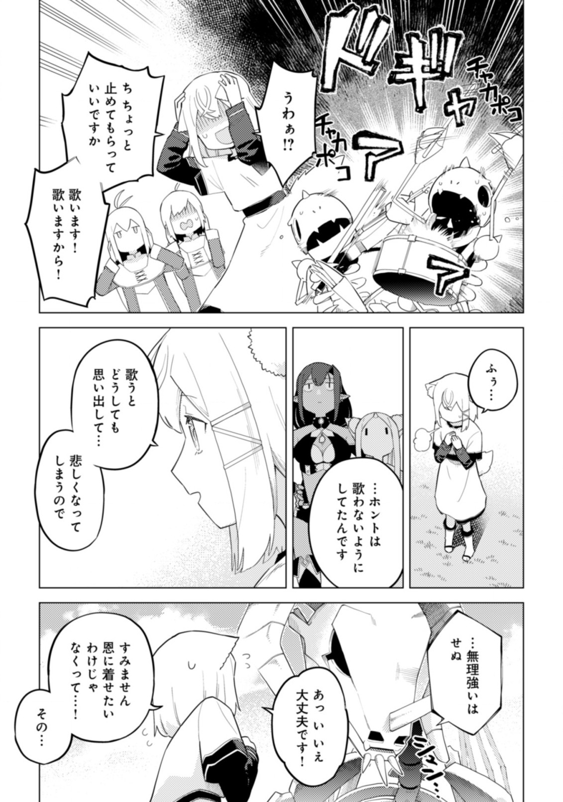 闇の竜王、スローライフをする。 第25.2話 - Page 6