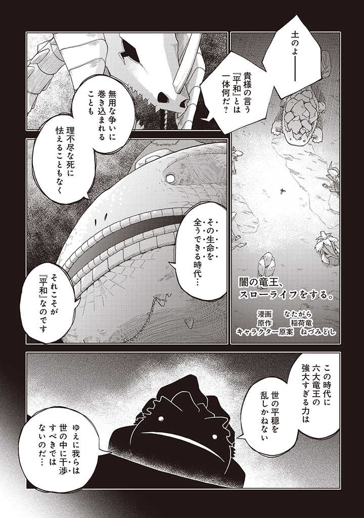 闇の竜王、スローライフをする。 第6.1話 - Page 1