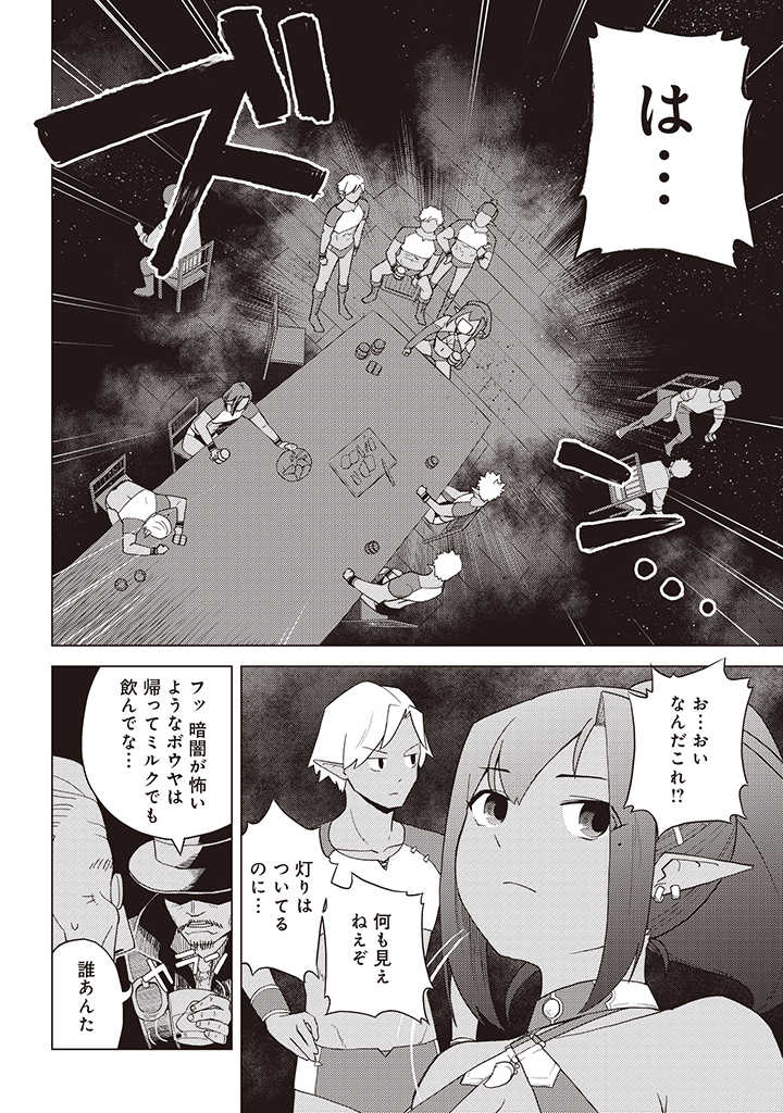 闇の竜王、スローライフをする。 第7.1話 - Page 8