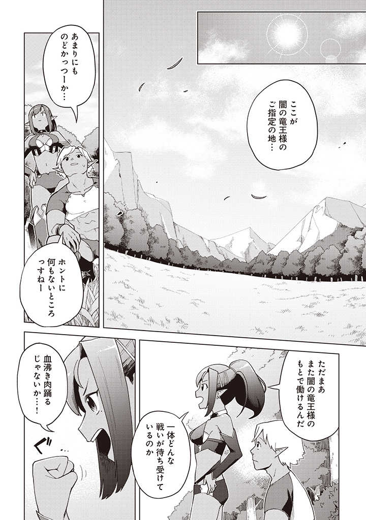 闇の竜王、スローライフをする。 第7.2話 - Page 1