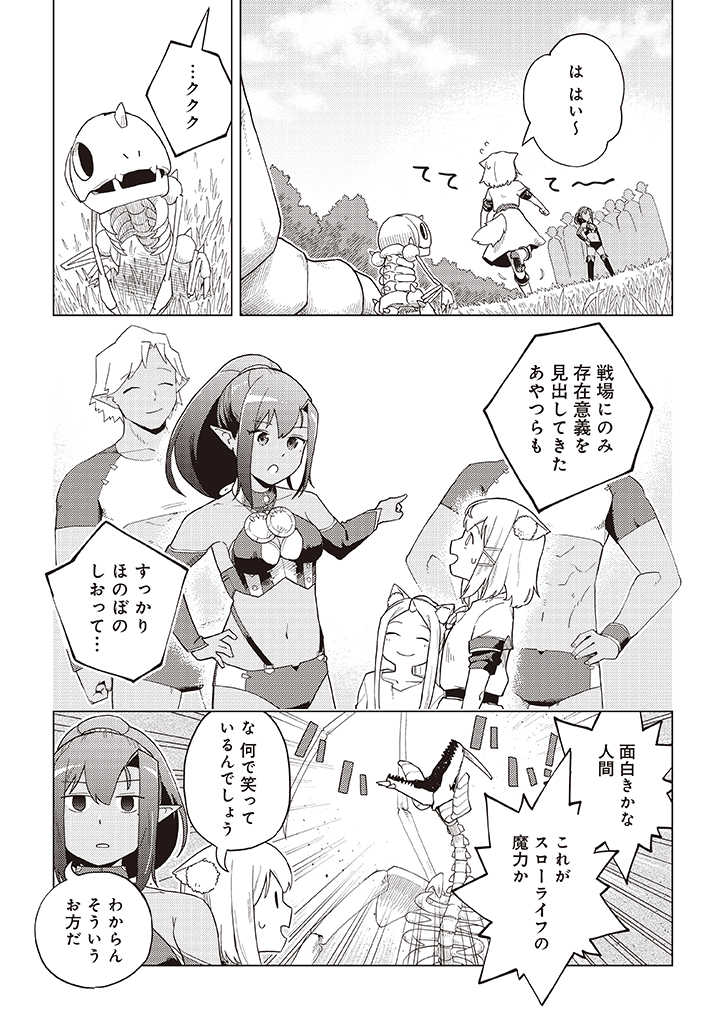 闇の竜王、スローライフをする。 第8.2話 - Page 17