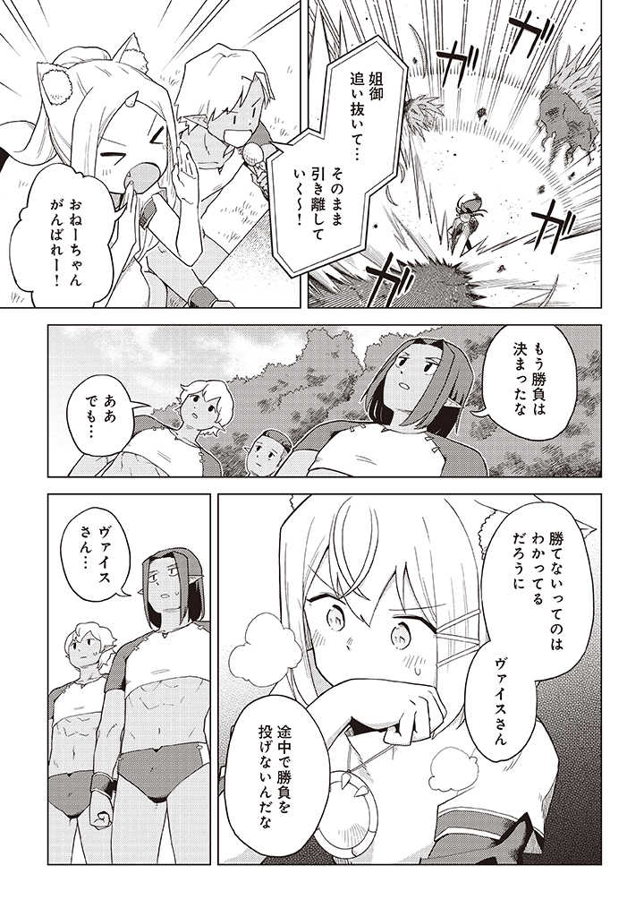 闇の竜王、スローライフをする。 第8.2話 - Page 7