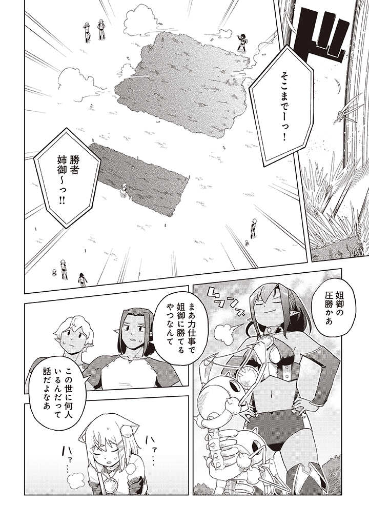 闇の竜王、スローライフをする。 第8.2話 - Page 10