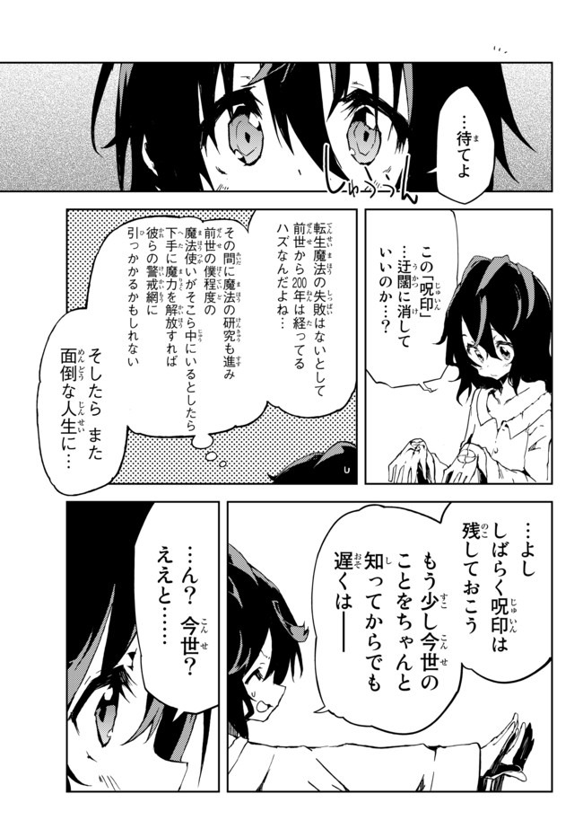 呪刻印の転生冒険者　～最強賢者、自由に生きる～ 第1話 - Page 51