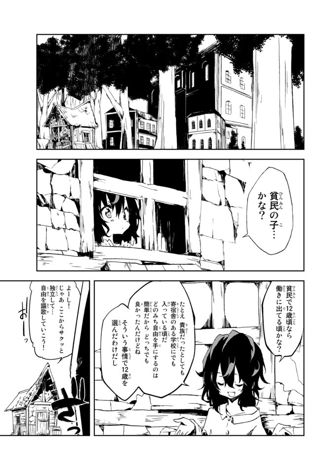 呪刻印の転生冒険者　～最強賢者、自由に生きる～ 第1話 - Page 53