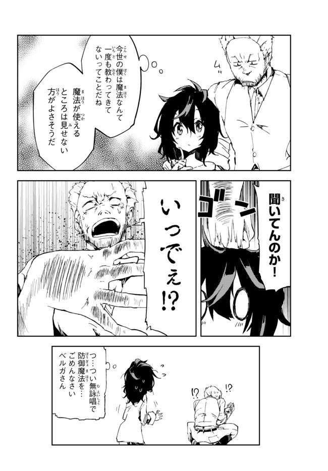 呪刻印の転生冒険者　～最強賢者、自由に生きる～ 第1話 - Page 58