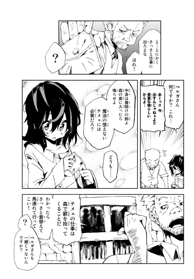 呪刻印の転生冒険者　～最強賢者、自由に生きる～ 第1話 - Page 59