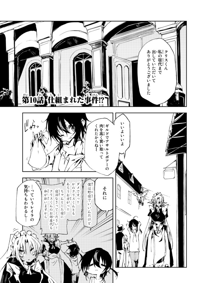 呪刻印の転生冒険者　～最強賢者、自由に生きる～ 第10.1話 - Page 3