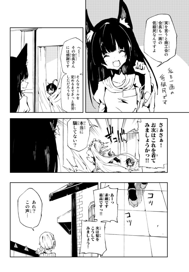 呪刻印の転生冒険者　～最強賢者、自由に生きる～ 第10.1話 - Page 8