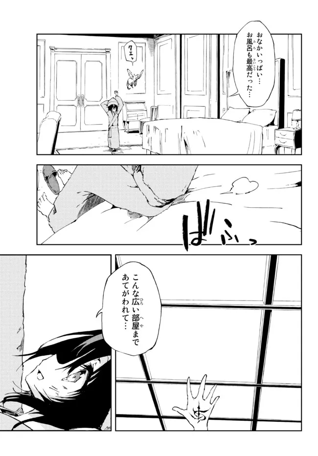 呪刻印の転生冒険者　～最強賢者、自由に生きる～ 第11.3話 - Page 1