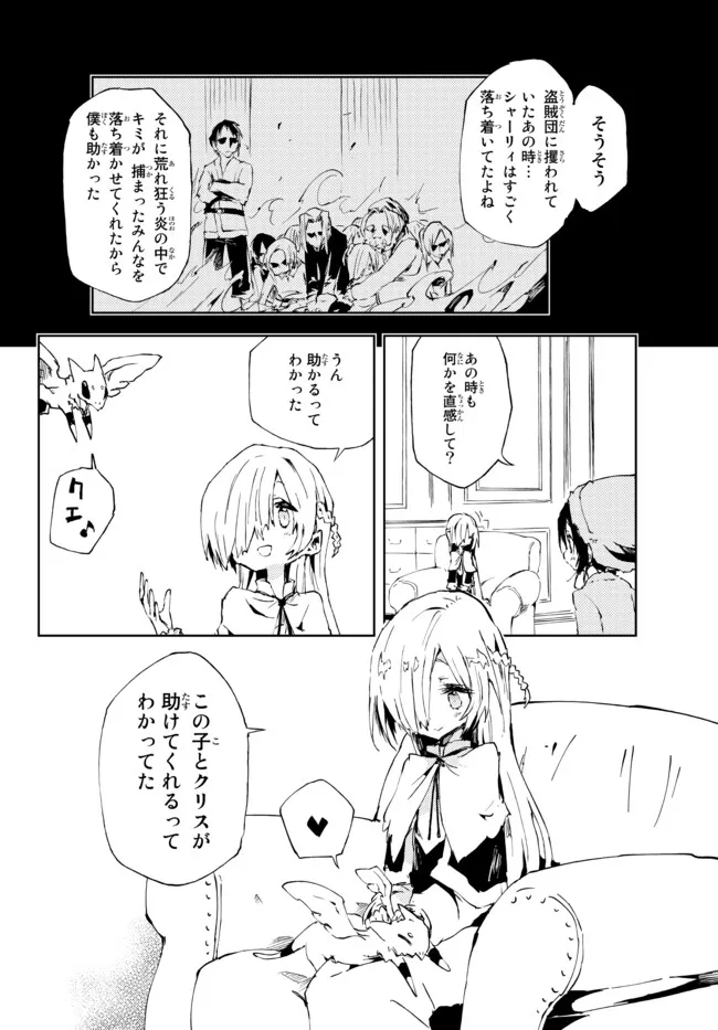 呪刻印の転生冒険者　～最強賢者、自由に生きる～ 第11.3話 - Page 6