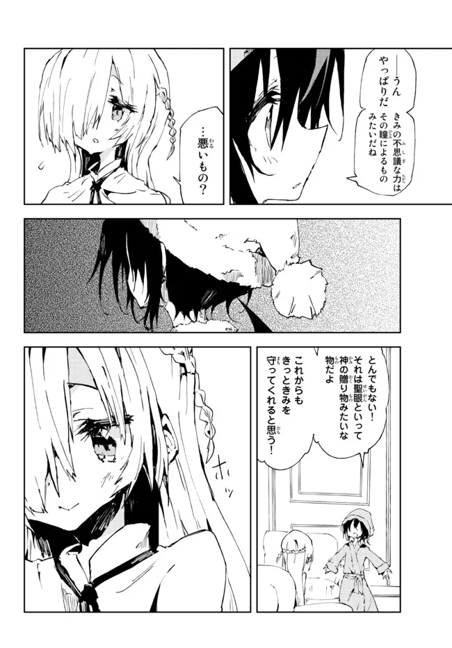 呪刻印の転生冒険者　～最強賢者、自由に生きる～ 第11.3話 - Page 8