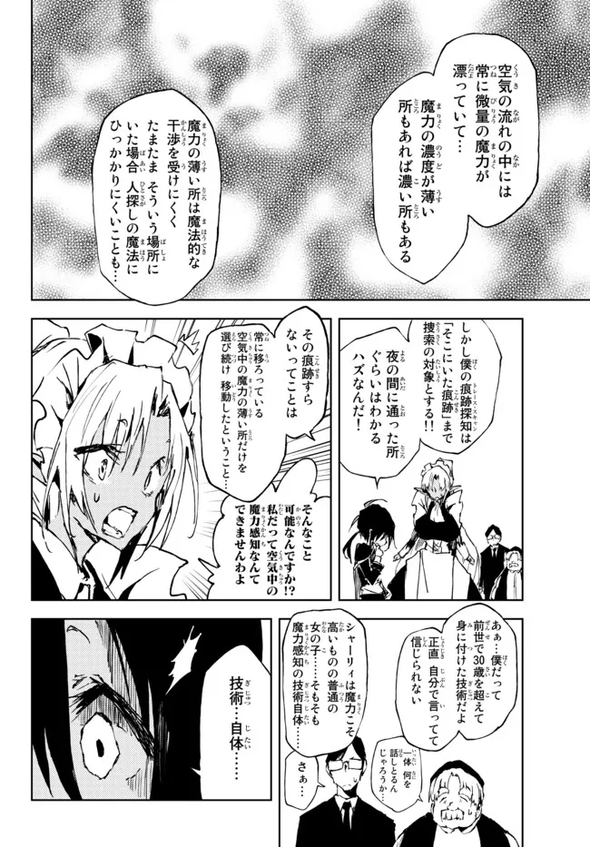 呪刻印の転生冒険者　～最強賢者、自由に生きる～ 第12.2話 - Page 4