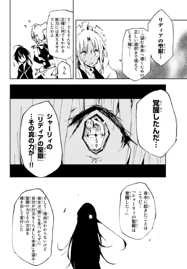 呪刻印の転生冒険者　～最強賢者、自由に生きる～ 第12.2話 - Page 6