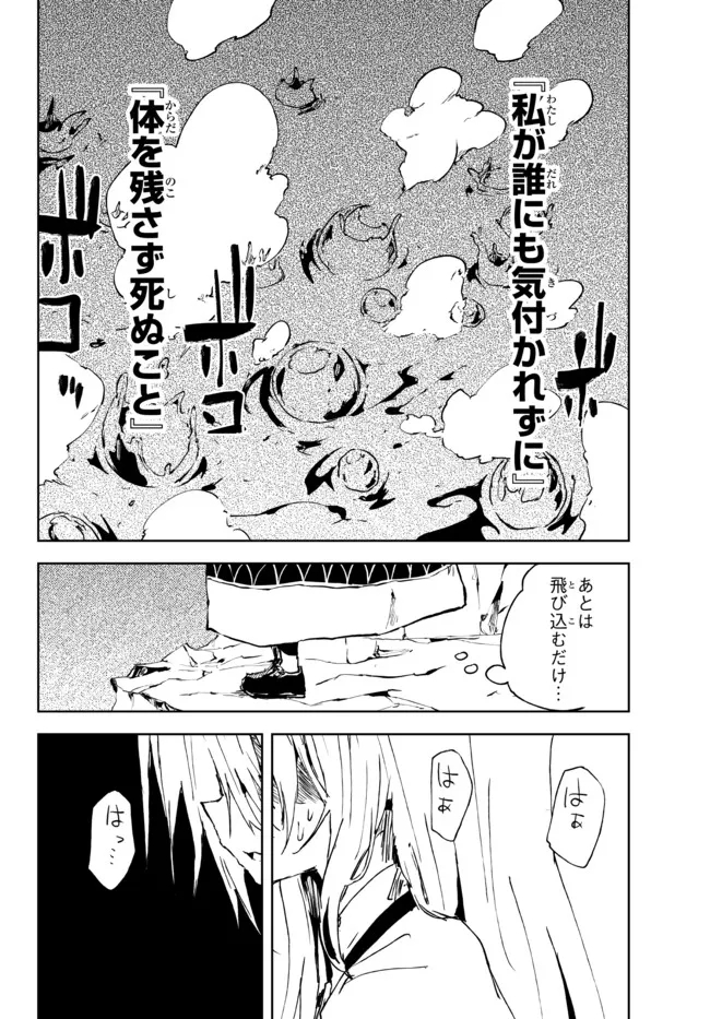 呪刻印の転生冒険者　～最強賢者、自由に生きる～ 第12.3話 - Page 8