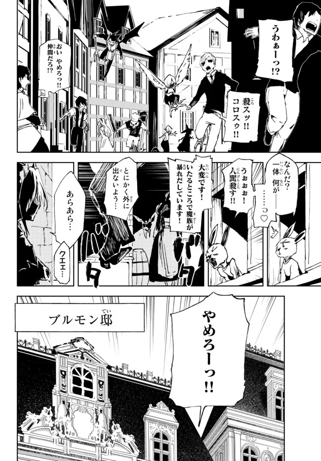 呪刻印の転生冒険者　～最強賢者、自由に生きる～ 第13.3話 - Page 1