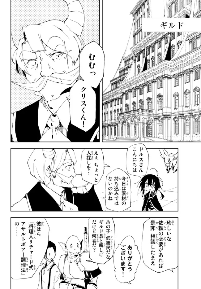 呪刻印の転生冒険者　～最強賢者、自由に生きる～ 第16.2話 - Page 4