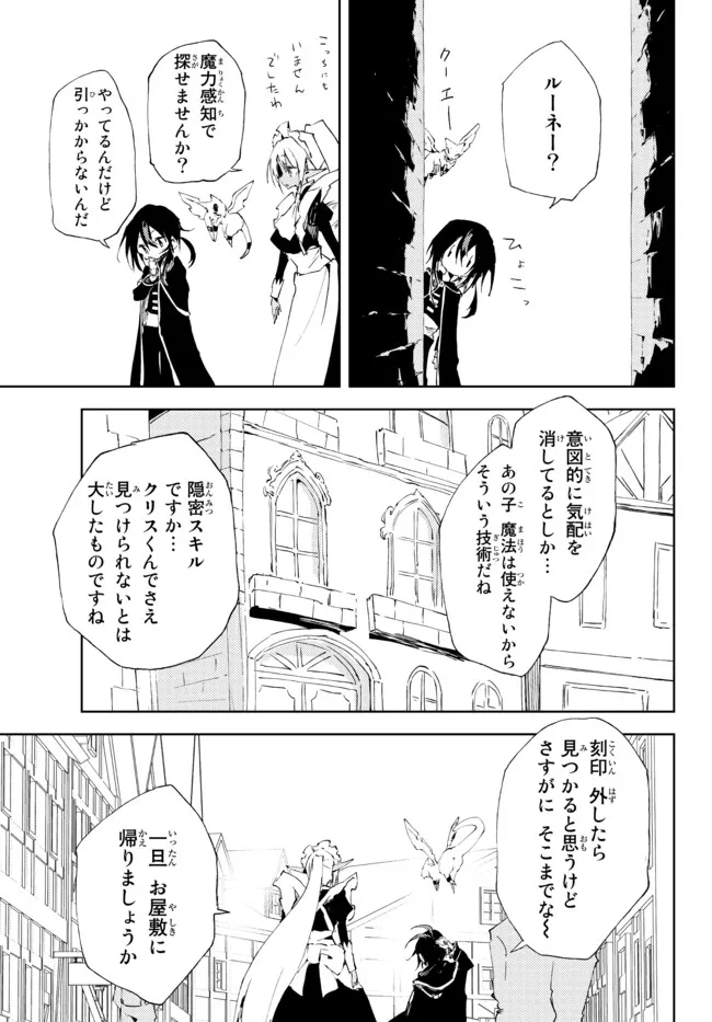 呪刻印の転生冒険者　～最強賢者、自由に生きる～ 第16.2話 - Page 7