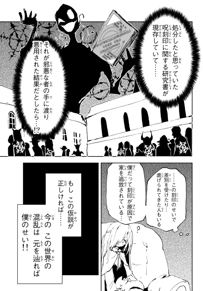 呪刻印の転生冒険者　～最強賢者、自由に生きる～ 第16.3話 - Page 10