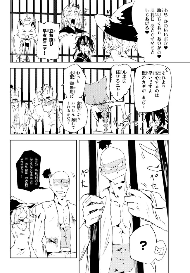 呪刻印の転生冒険者　～最強賢者、自由に生きる～ 第18.3話 - Page 8