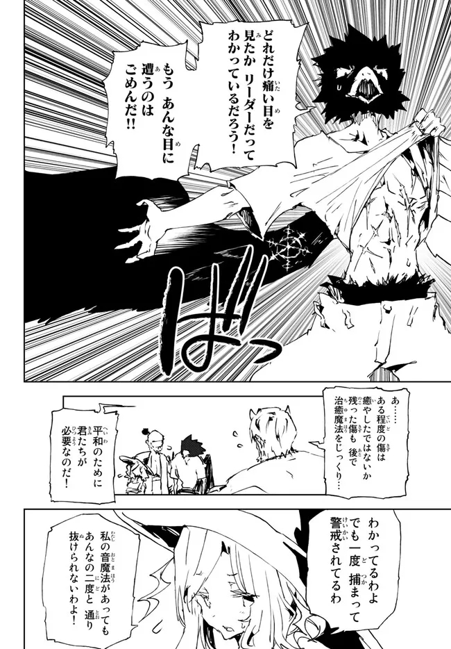 呪刻印の転生冒険者　～最強賢者、自由に生きる～ 第19.1話 - Page 8