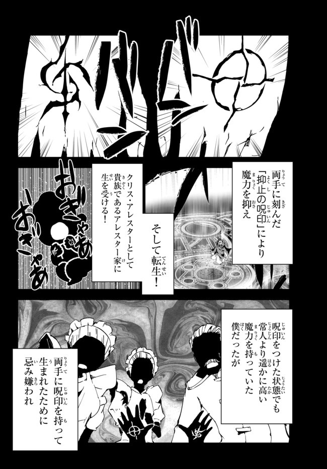 呪刻印の転生冒険者　～最強賢者、自由に生きる～ 第2話 - Page 4