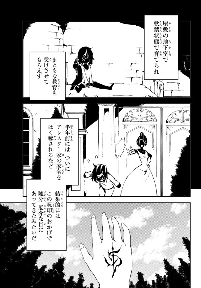 呪刻印の転生冒険者　～最強賢者、自由に生きる～ 第2話 - Page 5