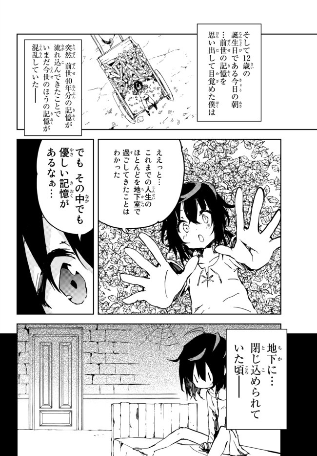 呪刻印の転生冒険者　～最強賢者、自由に生きる～ 第2話 - Page 6