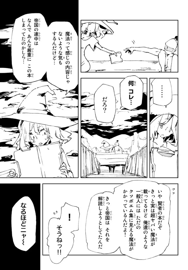 呪刻印の転生冒険者　～最強賢者、自由に生きる～ 第20.1話 - Page 9