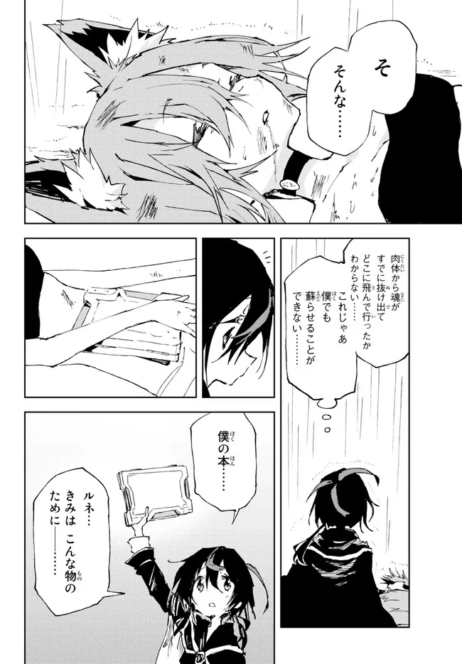 呪刻印の転生冒険者　～最強賢者、自由に生きる～ 第20.3話 - Page 3