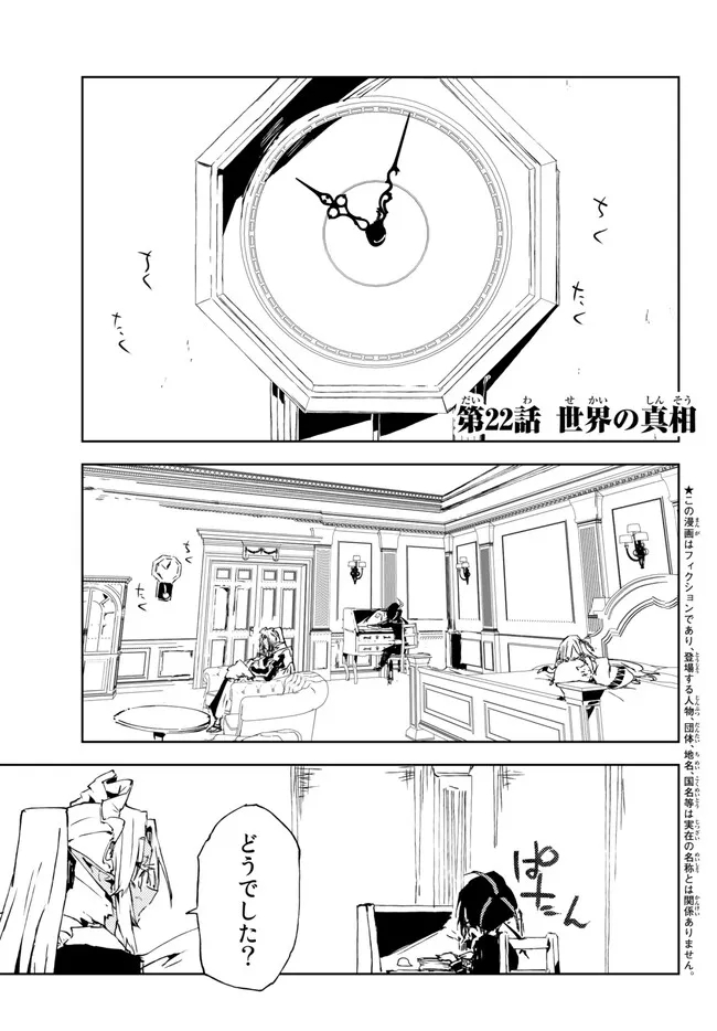 呪刻印の転生冒険者　～最強賢者、自由に生きる～ 第22.1話 - Page 1