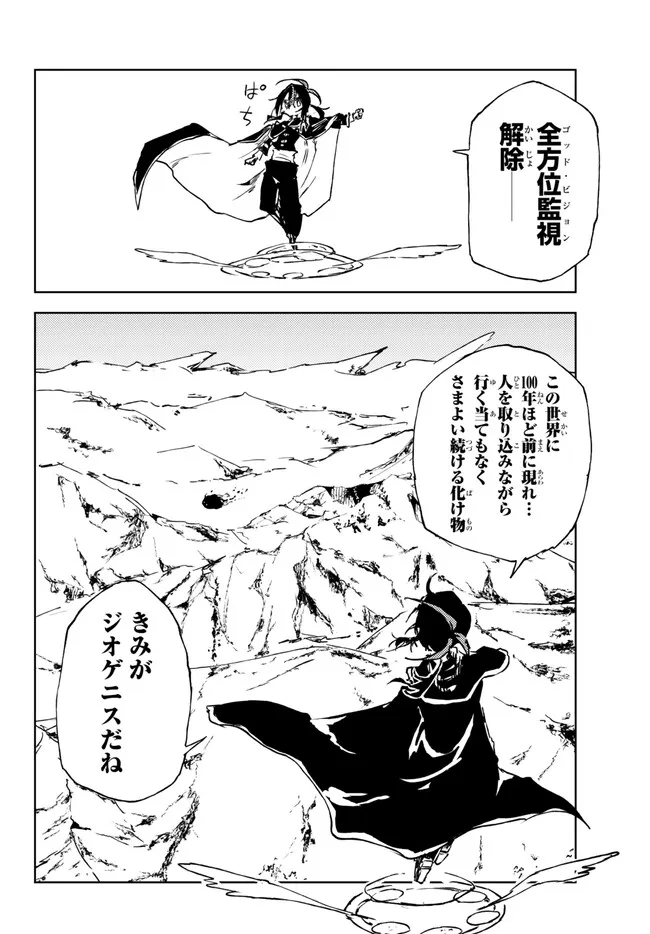 呪刻印の転生冒険者　～最強賢者、自由に生きる～ 第22.1話 - Page 8