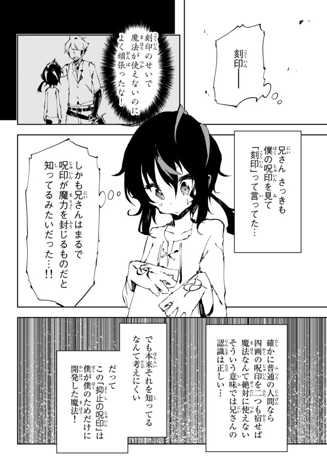 呪刻印の転生冒険者　～最強賢者、自由に生きる～ 第3話 - Page 12