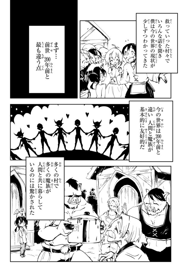 呪刻印の転生冒険者　～最強賢者、自由に生きる～ 第7.1話 - Page 6