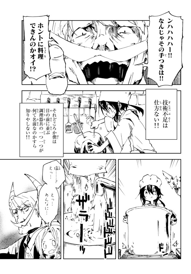 呪刻印の転生冒険者　～最強賢者、自由に生きる～ 第9.1話 - Page 11