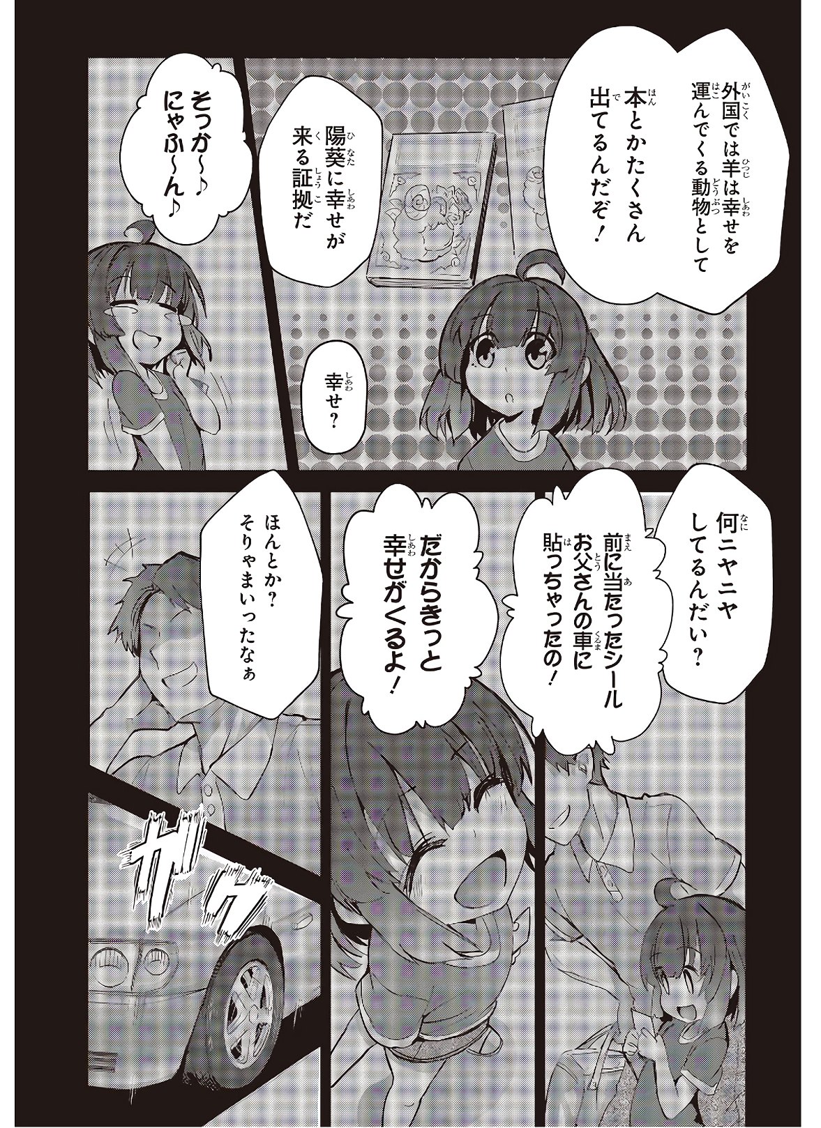 GT-girl 第1話 - Page 21