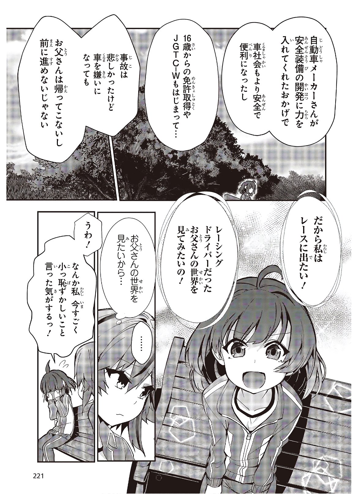 GT-girl 第1話 - Page 25