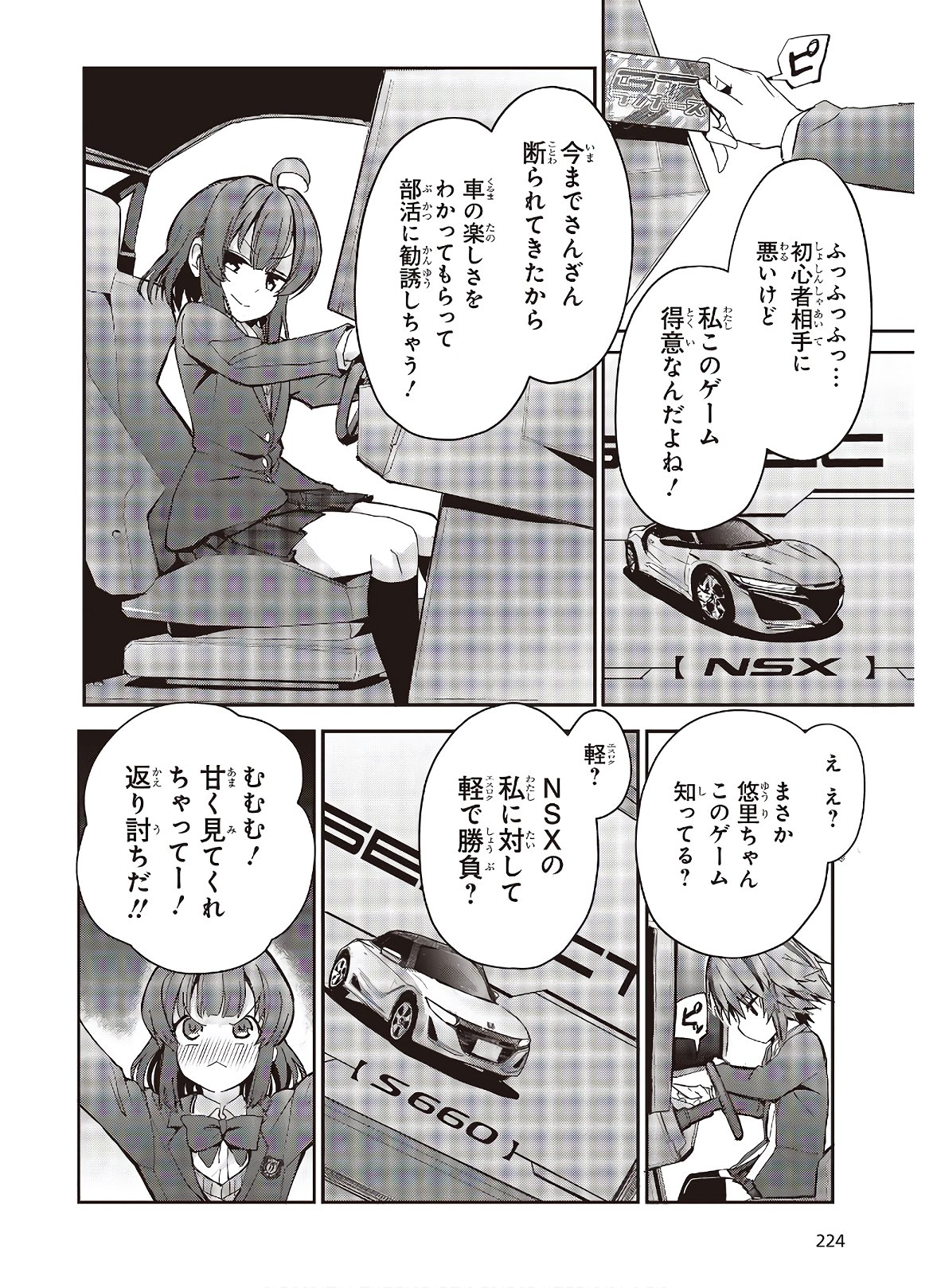 GT-girl 第1話 - Page 28